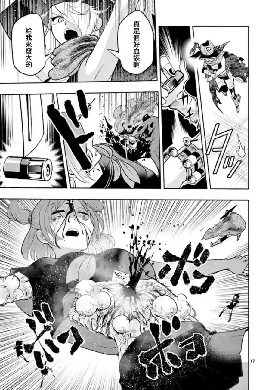 脏器公主第04话