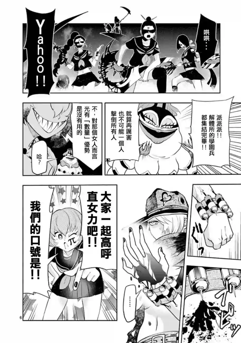 脏器公主第04话