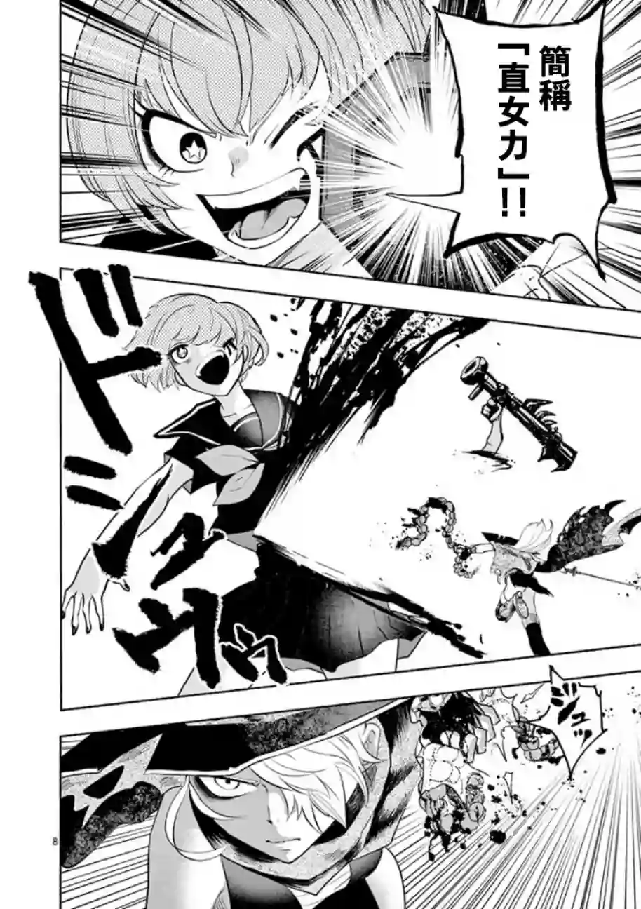 脏器公主第04话