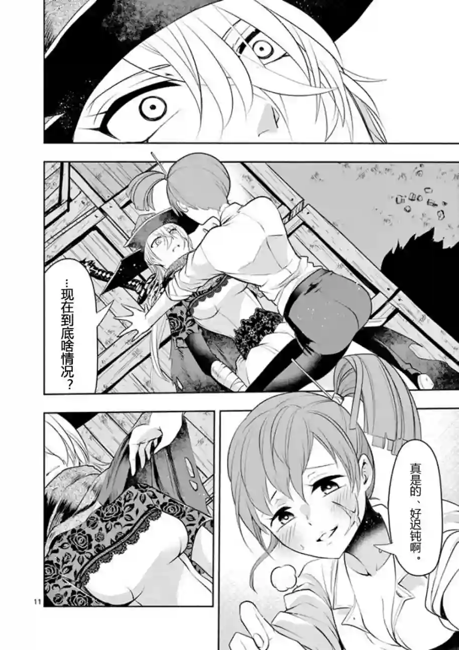 脏器公主第11话