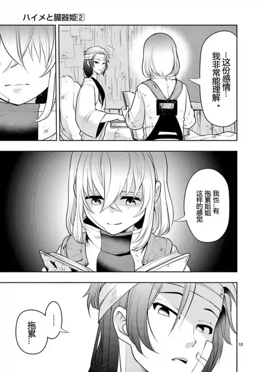 脏器公主第11话