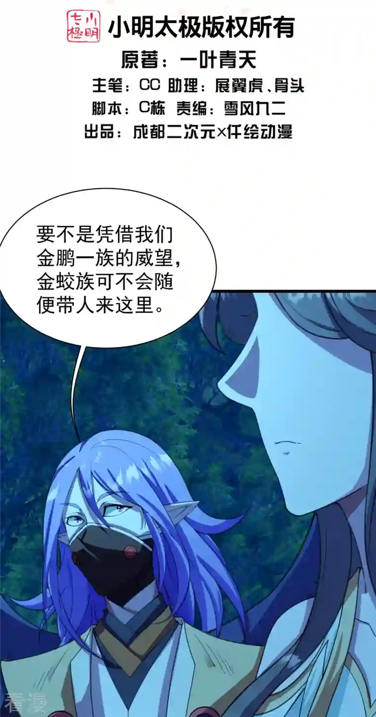 盖世帝尊第246话 是爱？是恨？