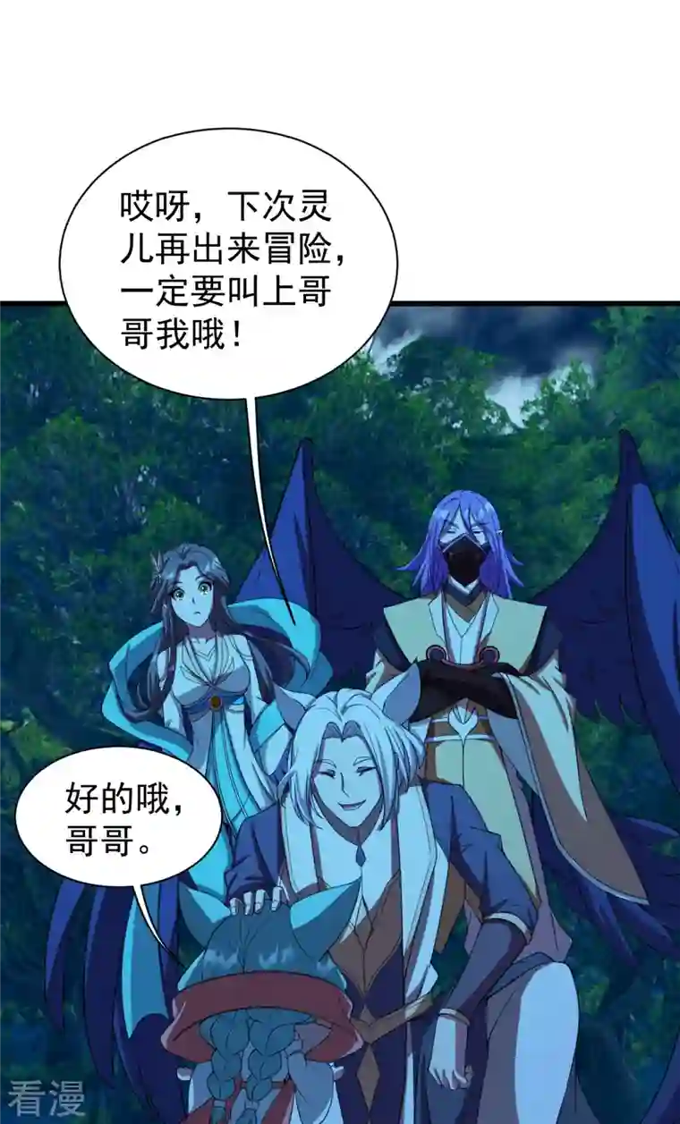 盖世帝尊第246话 是爱？是恨？