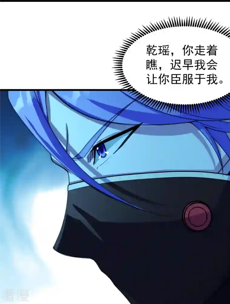 盖世帝尊第246话 是爱？是恨？