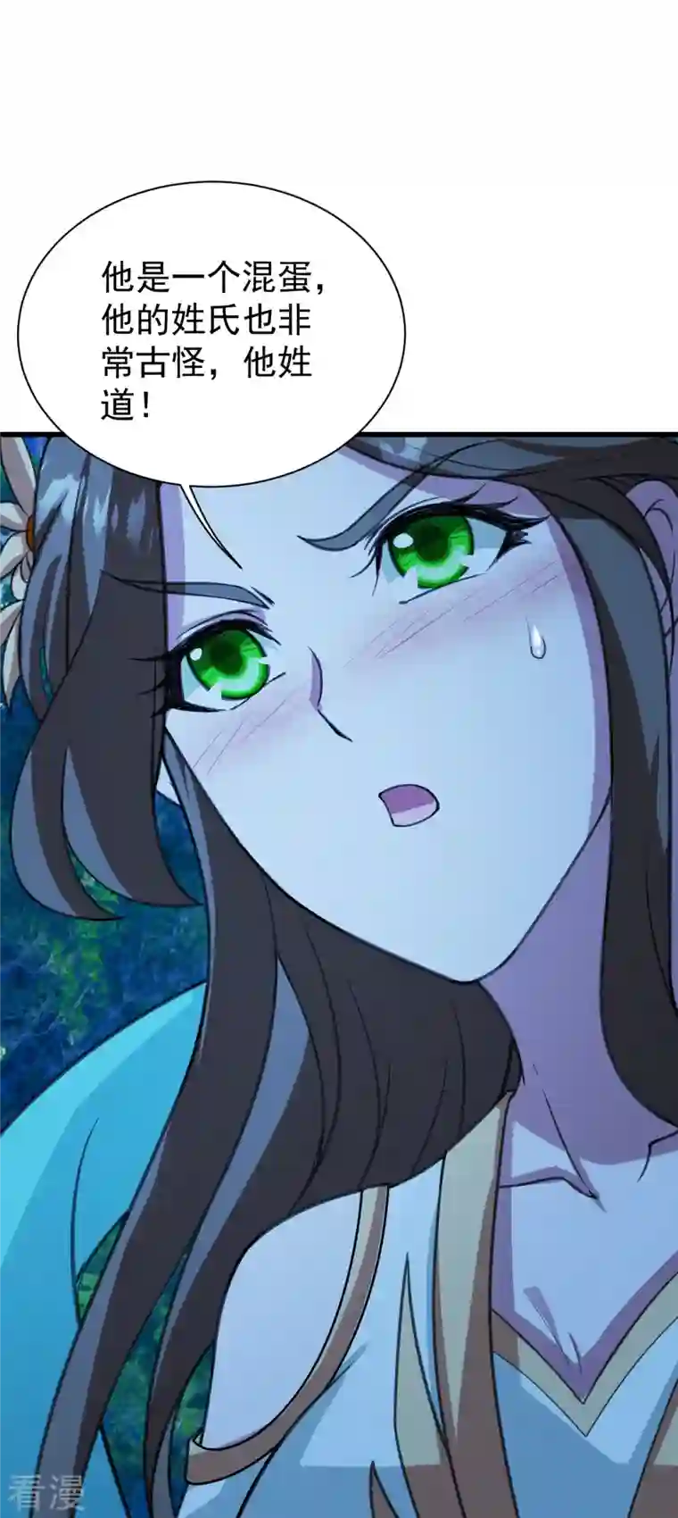 盖世帝尊第246话 是爱？是恨？
