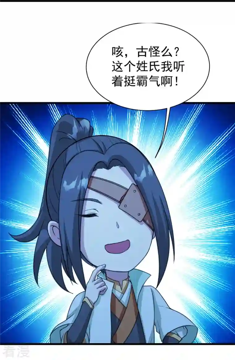 盖世帝尊第246话 是爱？是恨？