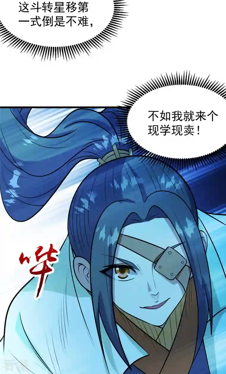 盖世帝尊第248话 突然就学会了斗转星移！