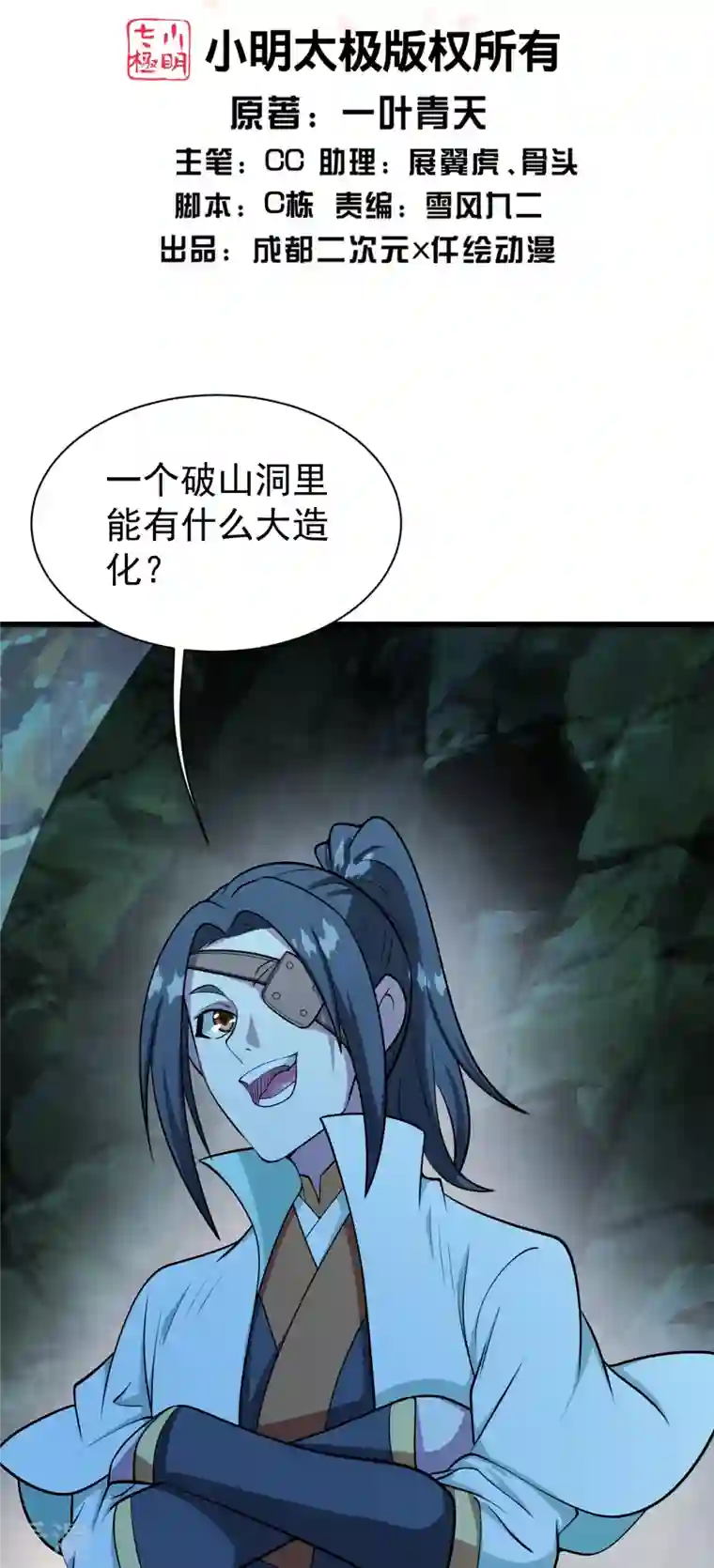 盖世帝尊第251话 原始圣体留下的造化！