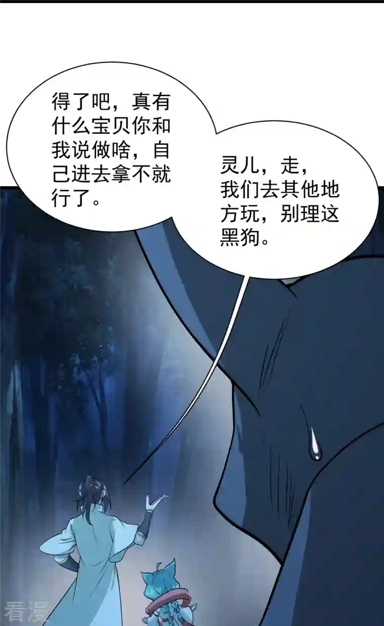 盖世帝尊第251话 原始圣体留下的造化！