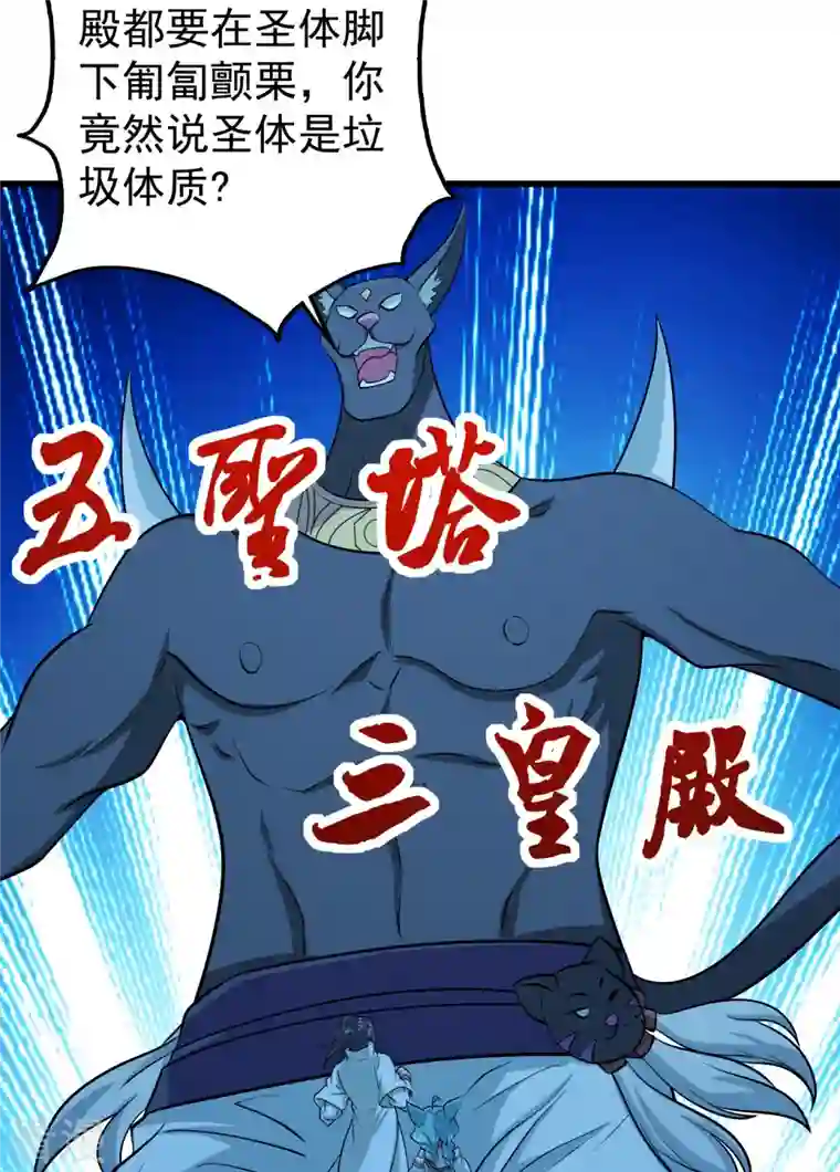 盖世帝尊第251话 原始圣体留下的造化！