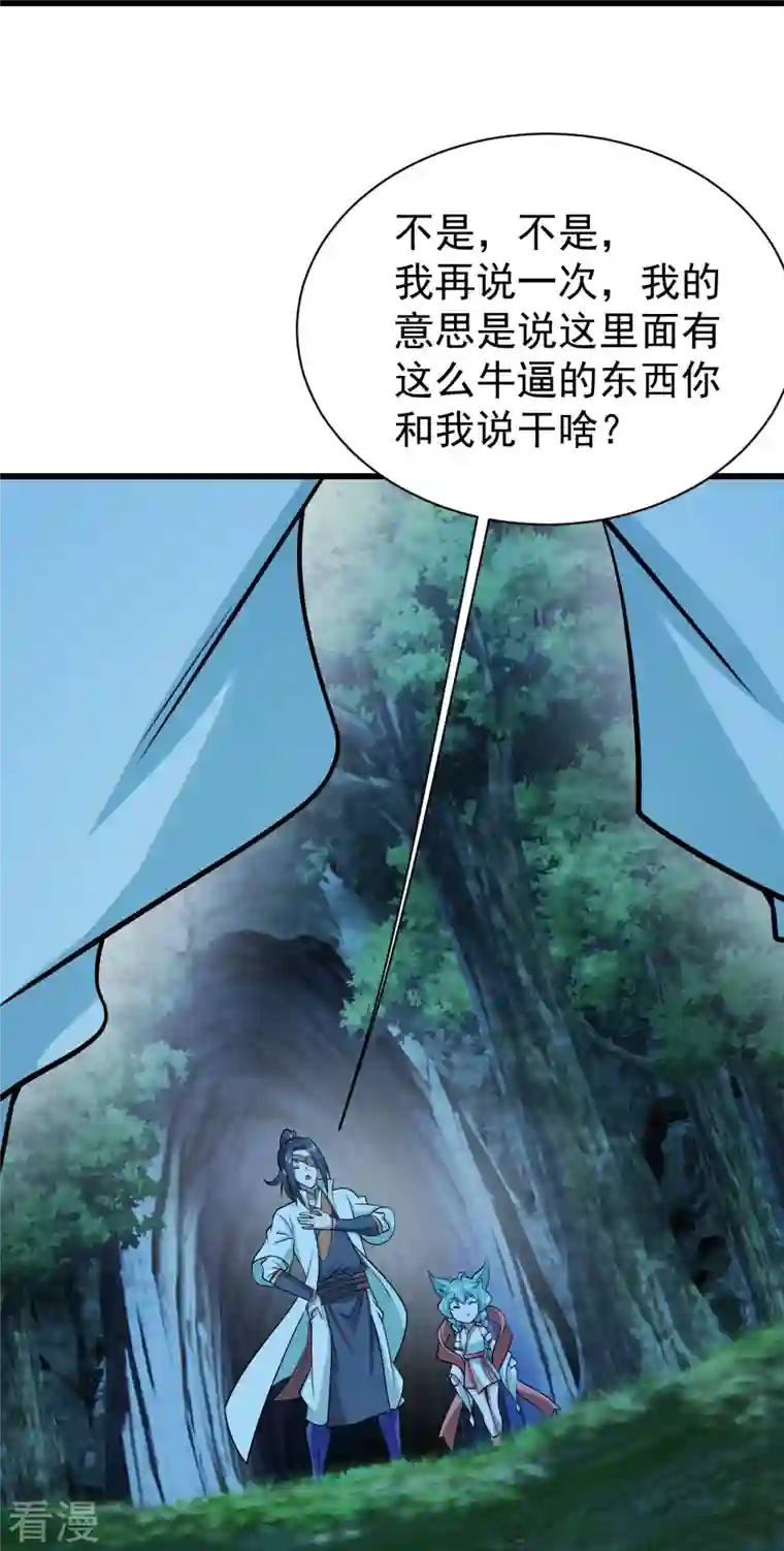 盖世帝尊第251话 原始圣体留下的造化！