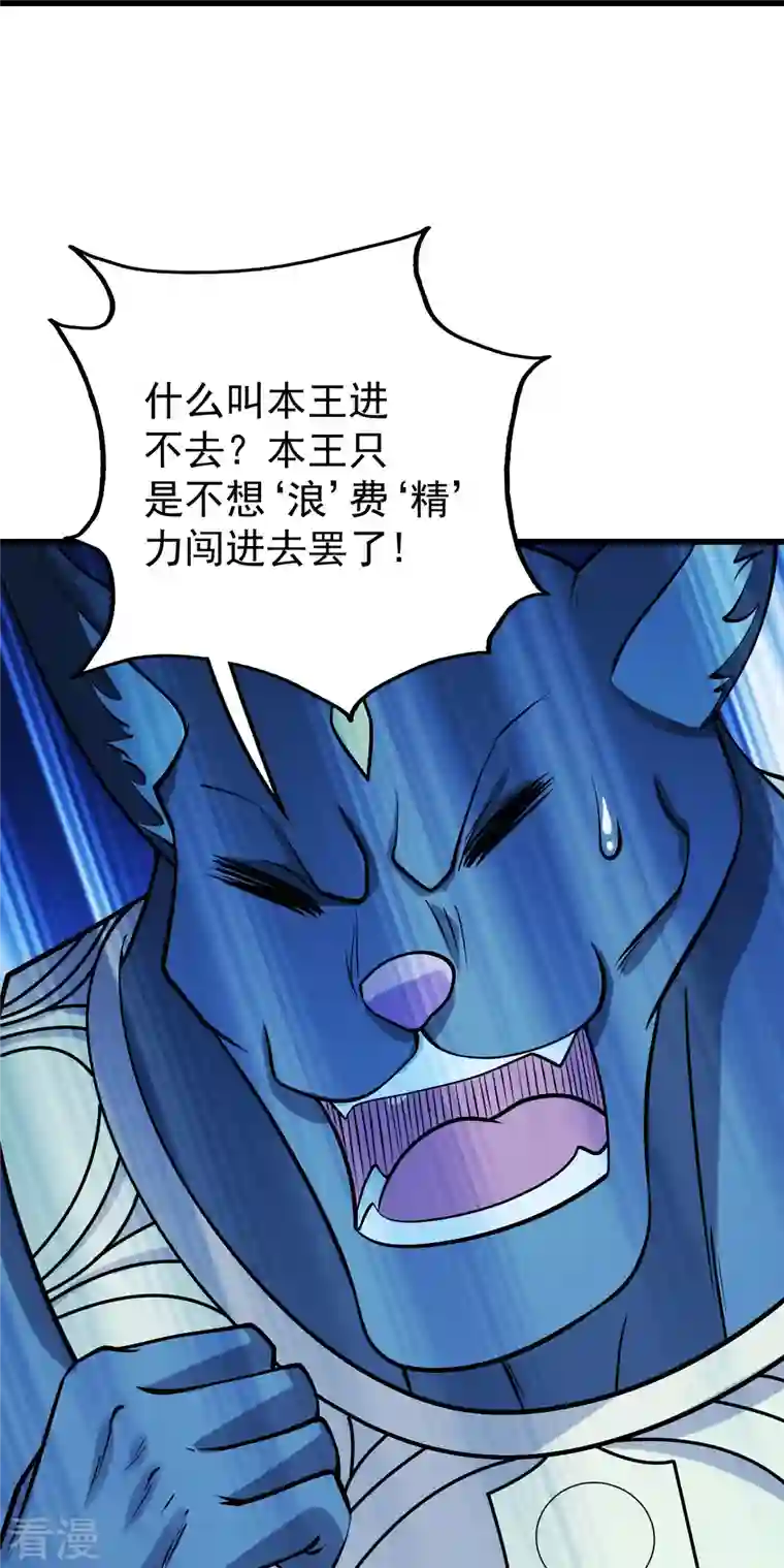 盖世帝尊第251话 原始圣体留下的造化！