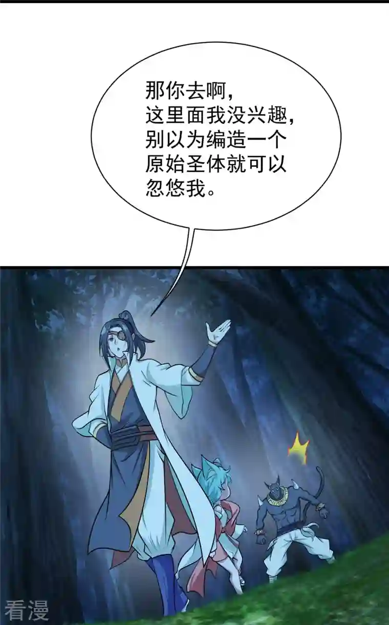 盖世帝尊第251话 原始圣体留下的造化！