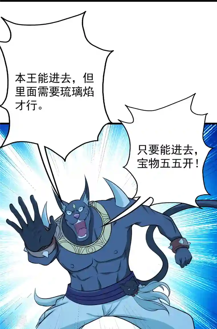 盖世帝尊第251话 原始圣体留下的造化！