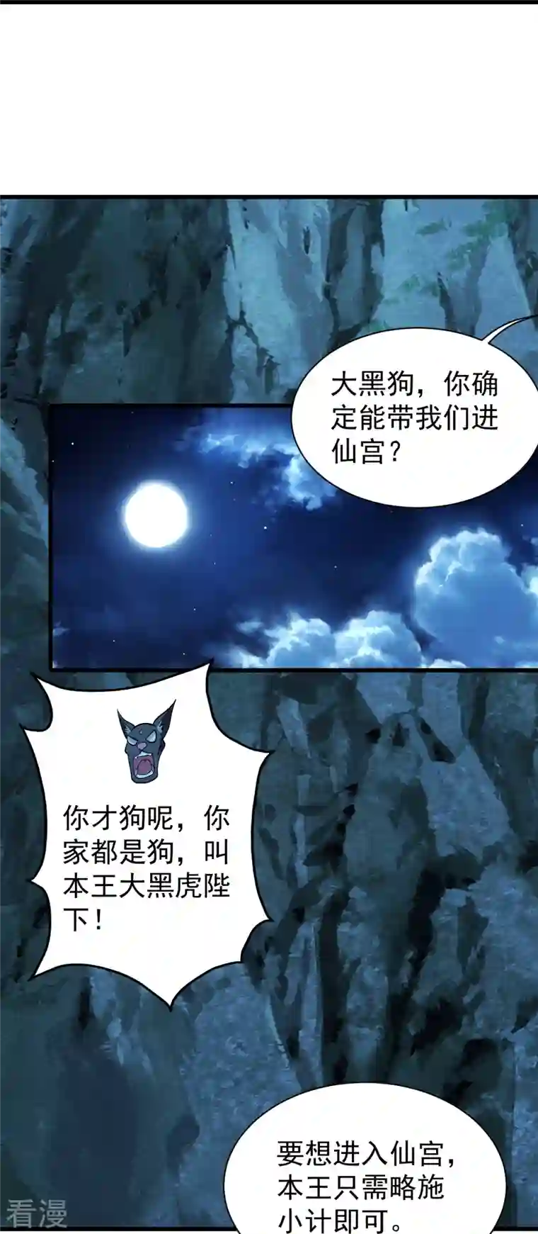 盖世帝尊第251话 原始圣体留下的造化！