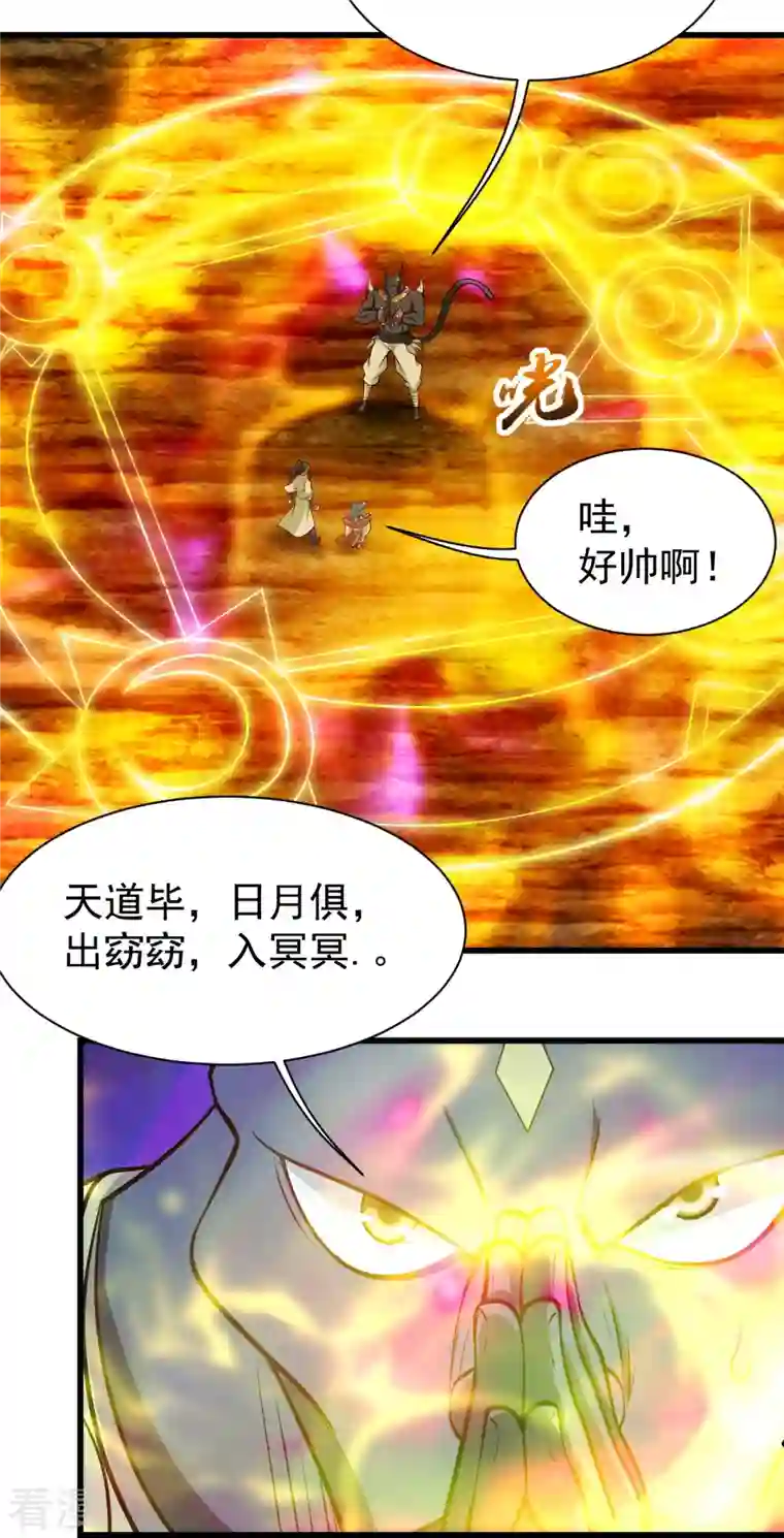 盖世帝尊第251话 原始圣体留下的造化！