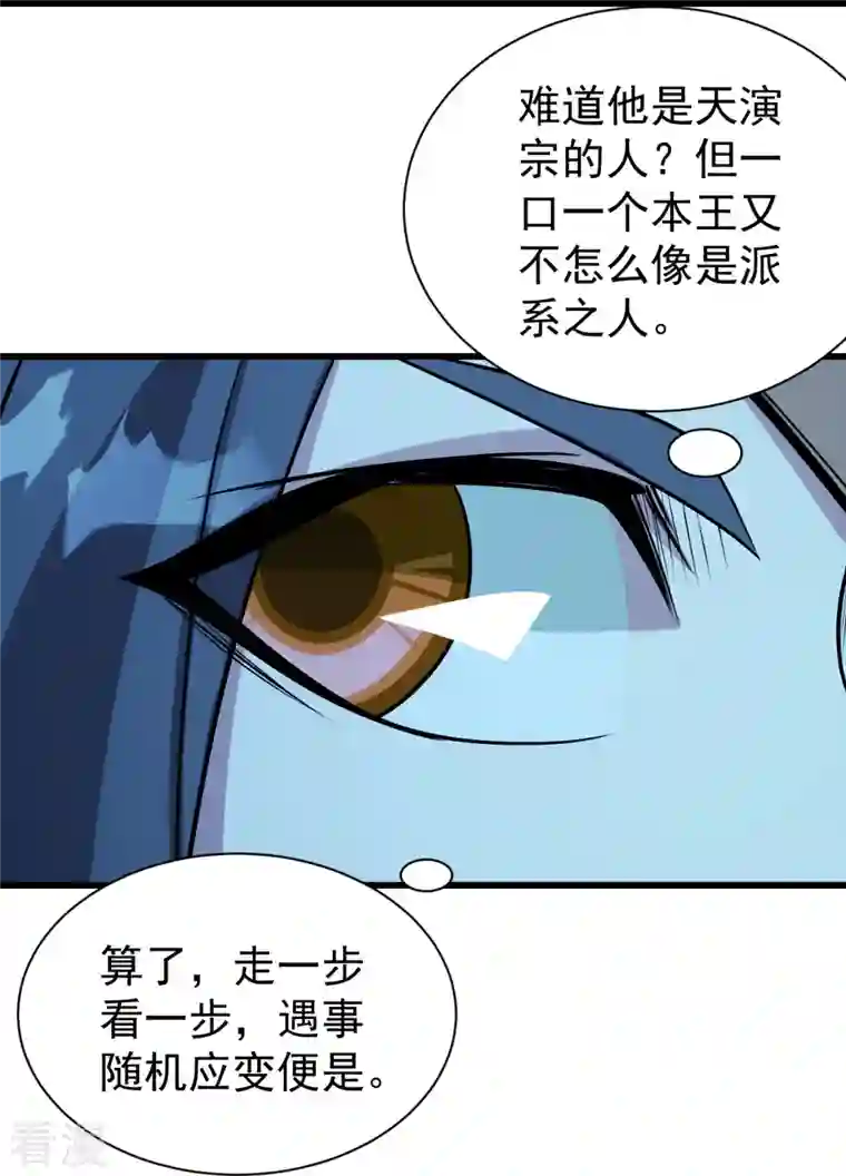 盖世帝尊第251话 原始圣体留下的造化！