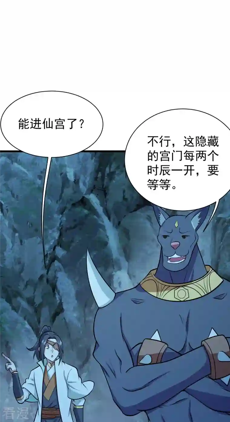 盖世帝尊第251话 原始圣体留下的造化！