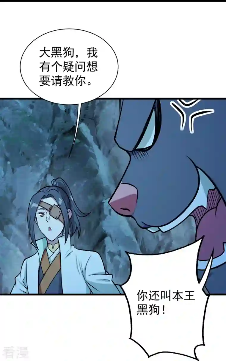 盖世帝尊第251话 原始圣体留下的造化！