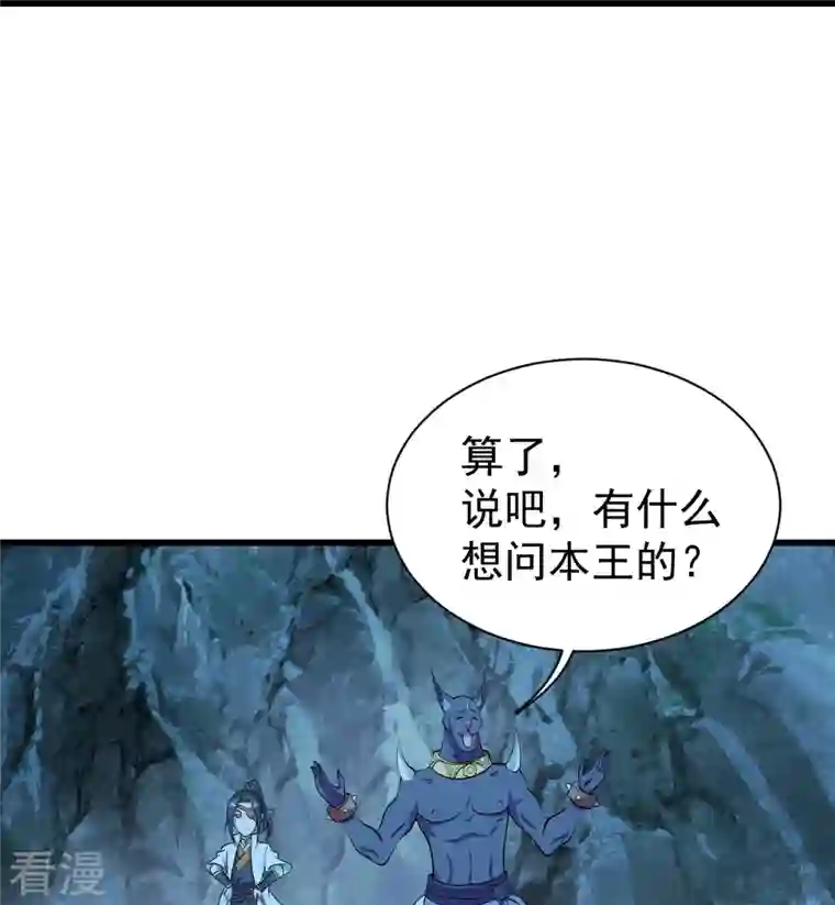 盖世帝尊第251话 原始圣体留下的造化！