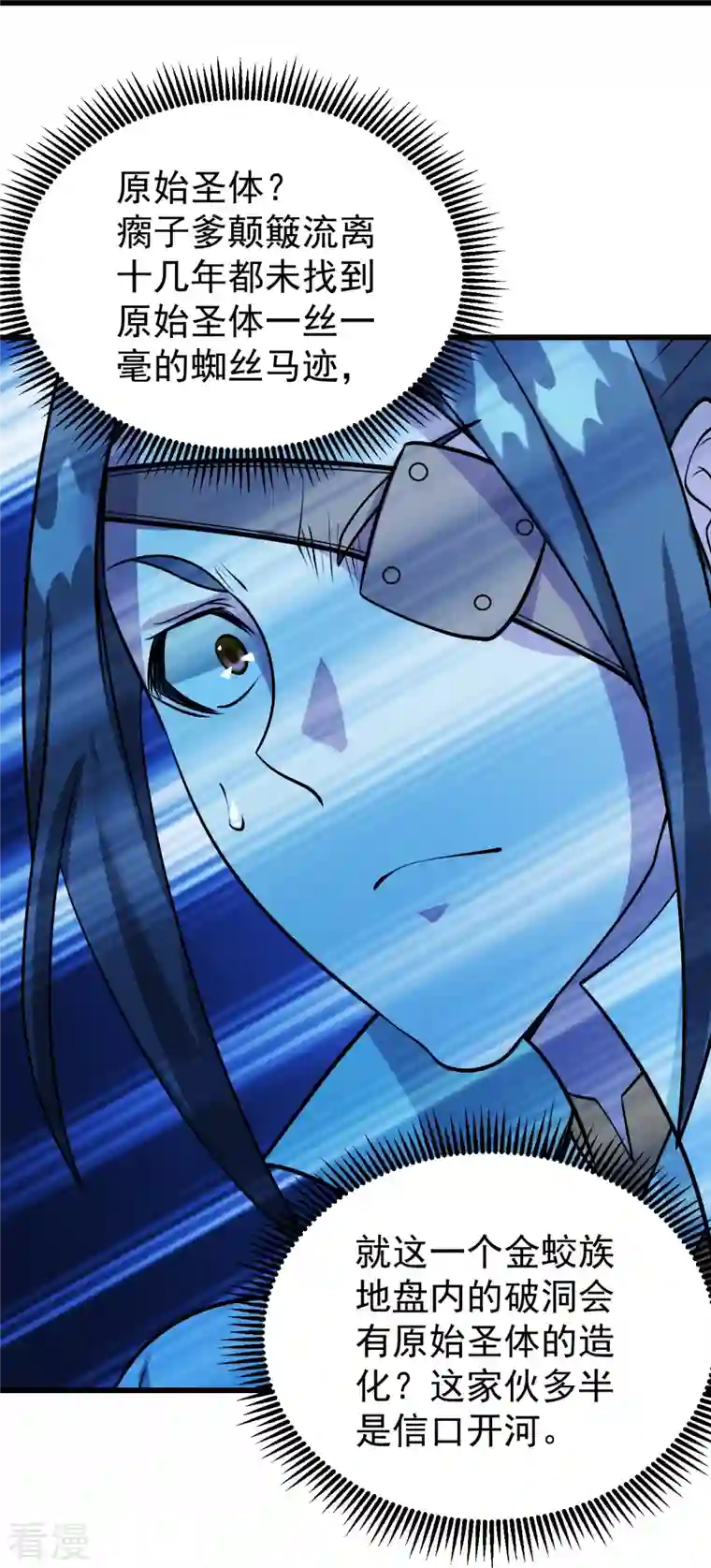 盖世帝尊第251话 原始圣体留下的造化！