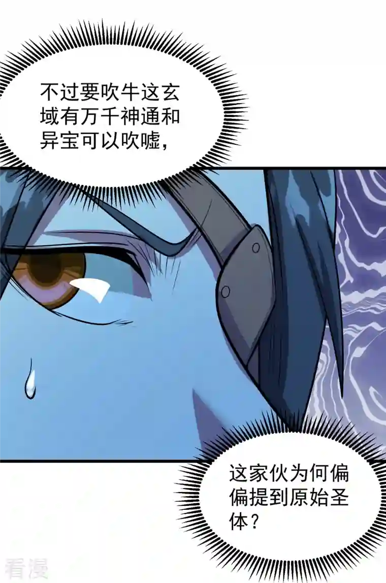 盖世帝尊第251话 原始圣体留下的造化！