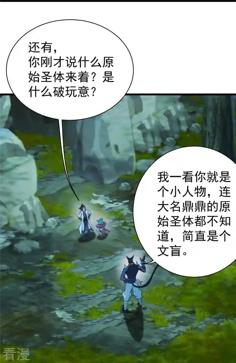 盖世帝尊第251话 原始圣体留下的造化！