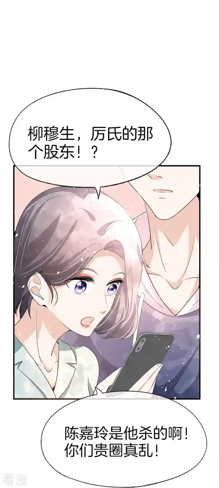 契约冷妻不好惹第216话 专门为你研制的香水