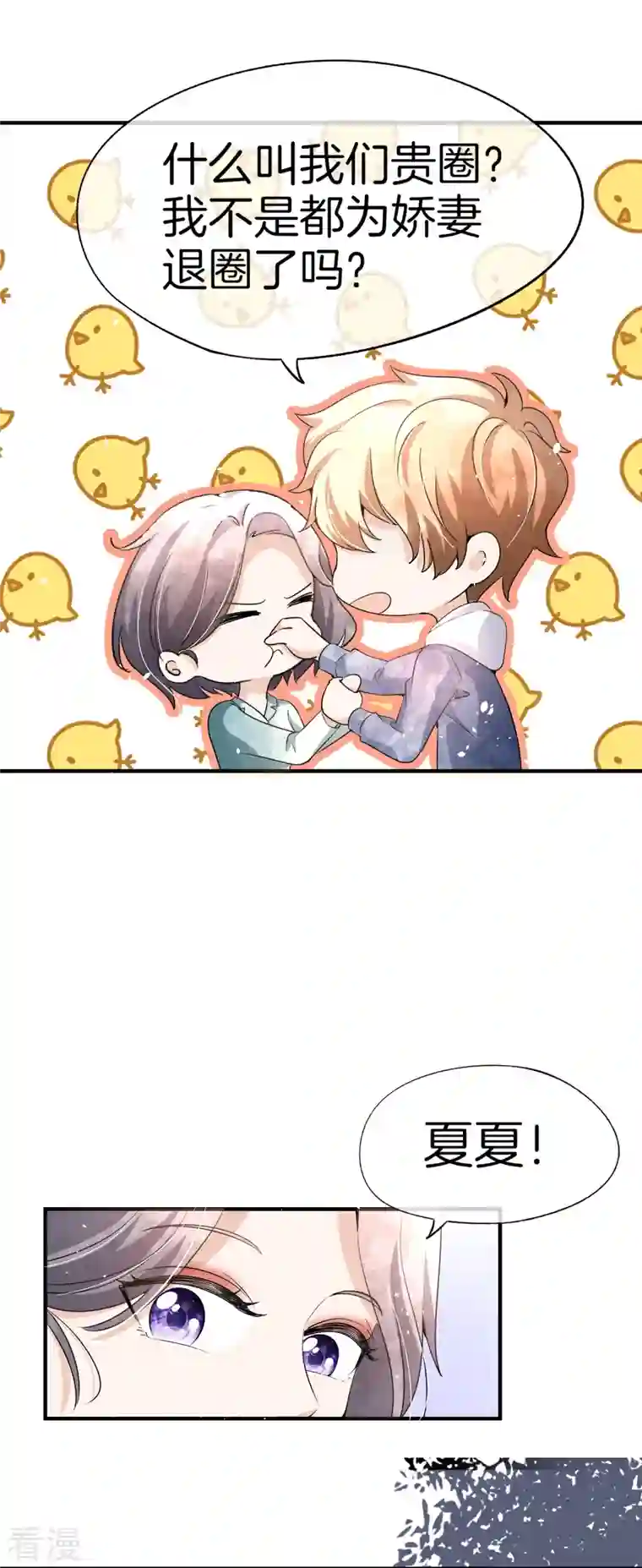 契约冷妻不好惹第216话 专门为你研制的香水