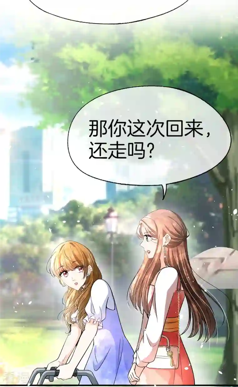 契约冷妻不好惹第216话 专门为你研制的香水
