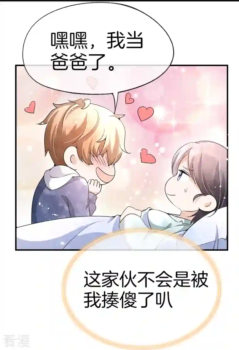 契约冷妻不好惹第216话 专门为你研制的香水