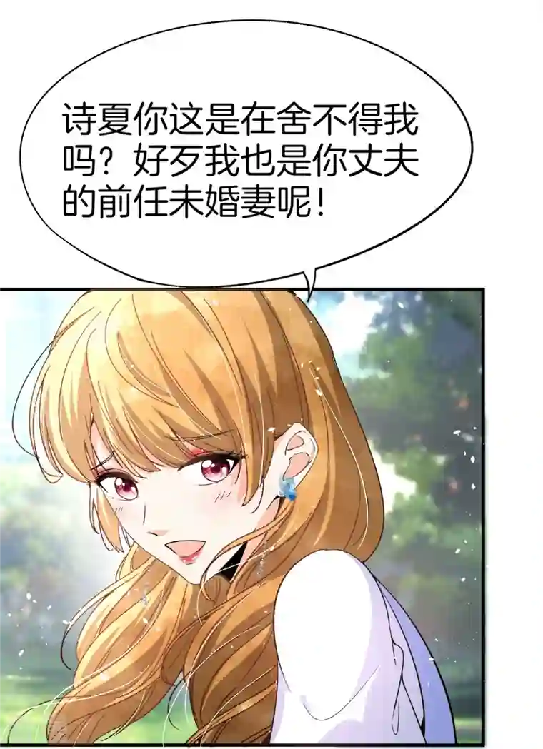 契约冷妻不好惹第216话 专门为你研制的香水