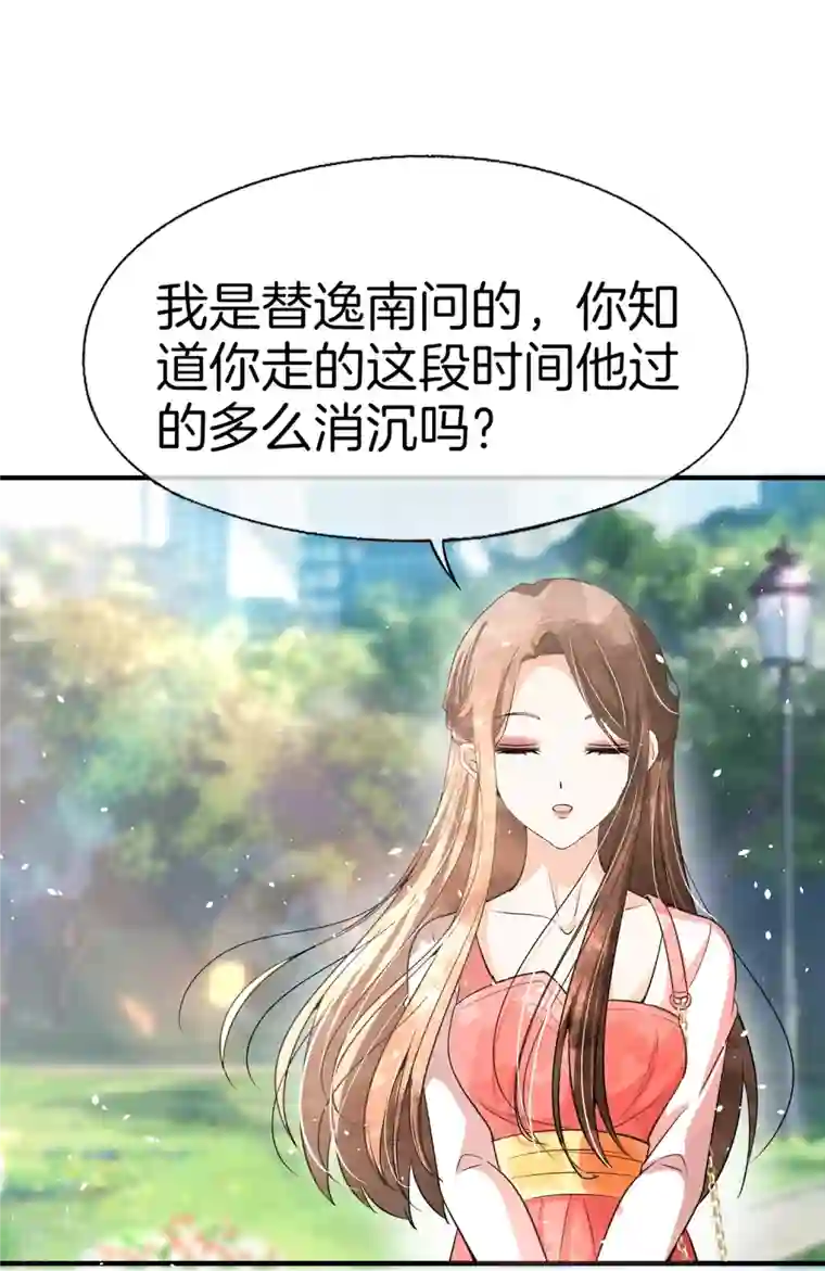 契约冷妻不好惹第216话 专门为你研制的香水