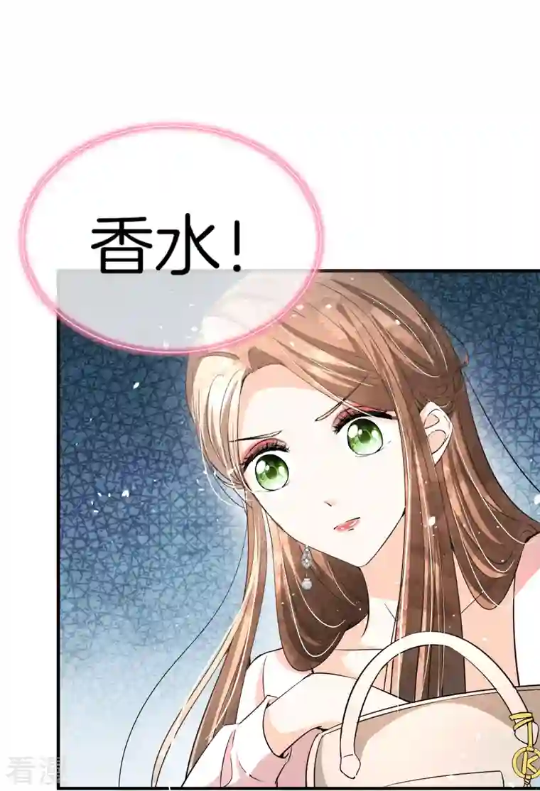 契约冷妻不好惹第216话 专门为你研制的香水