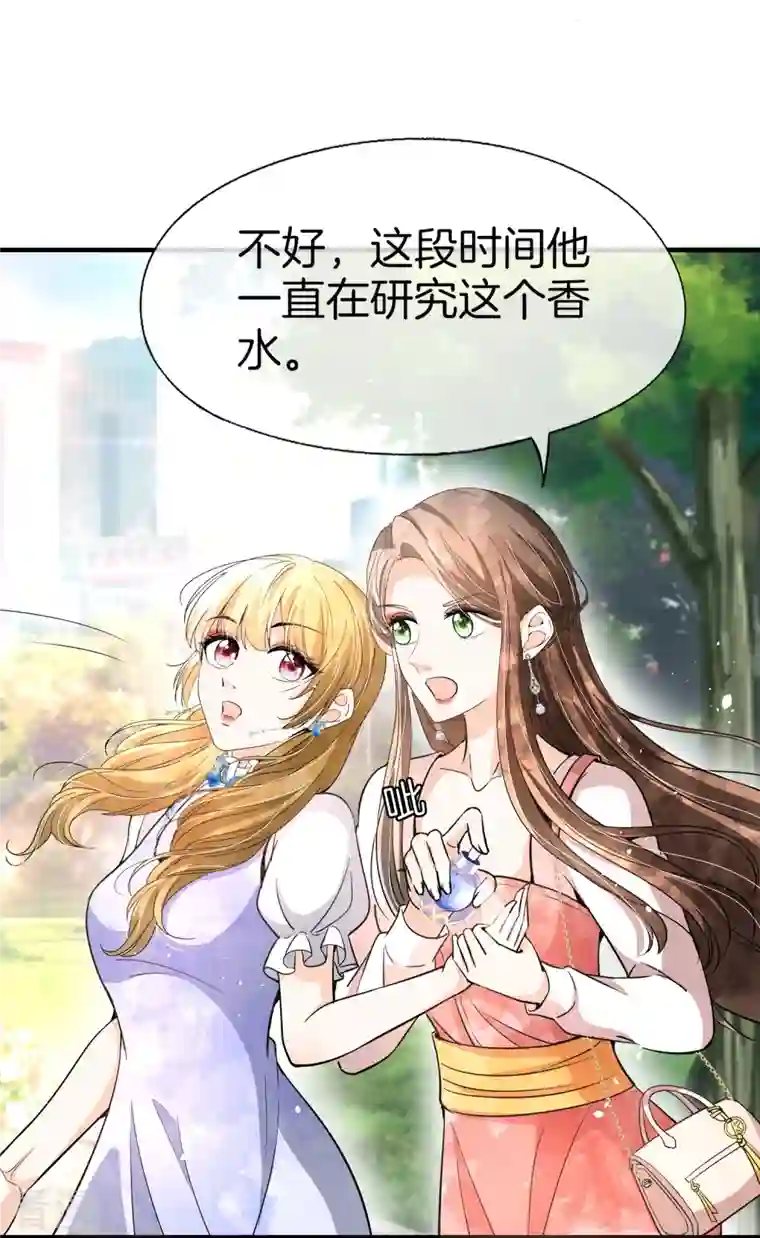 契约冷妻不好惹第216话 专门为你研制的香水