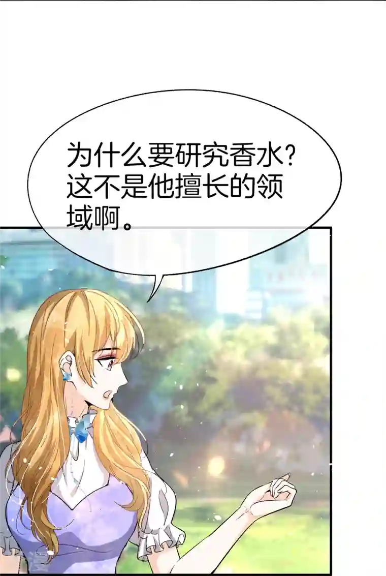 契约冷妻不好惹第216话 专门为你研制的香水