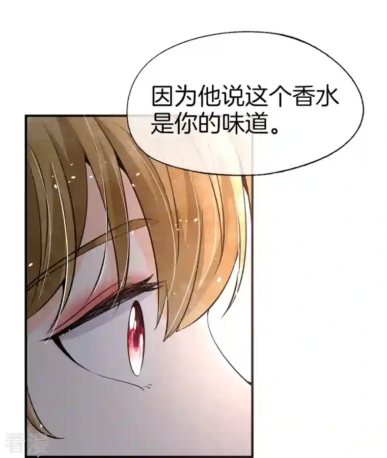 契约冷妻不好惹第216话 专门为你研制的香水
