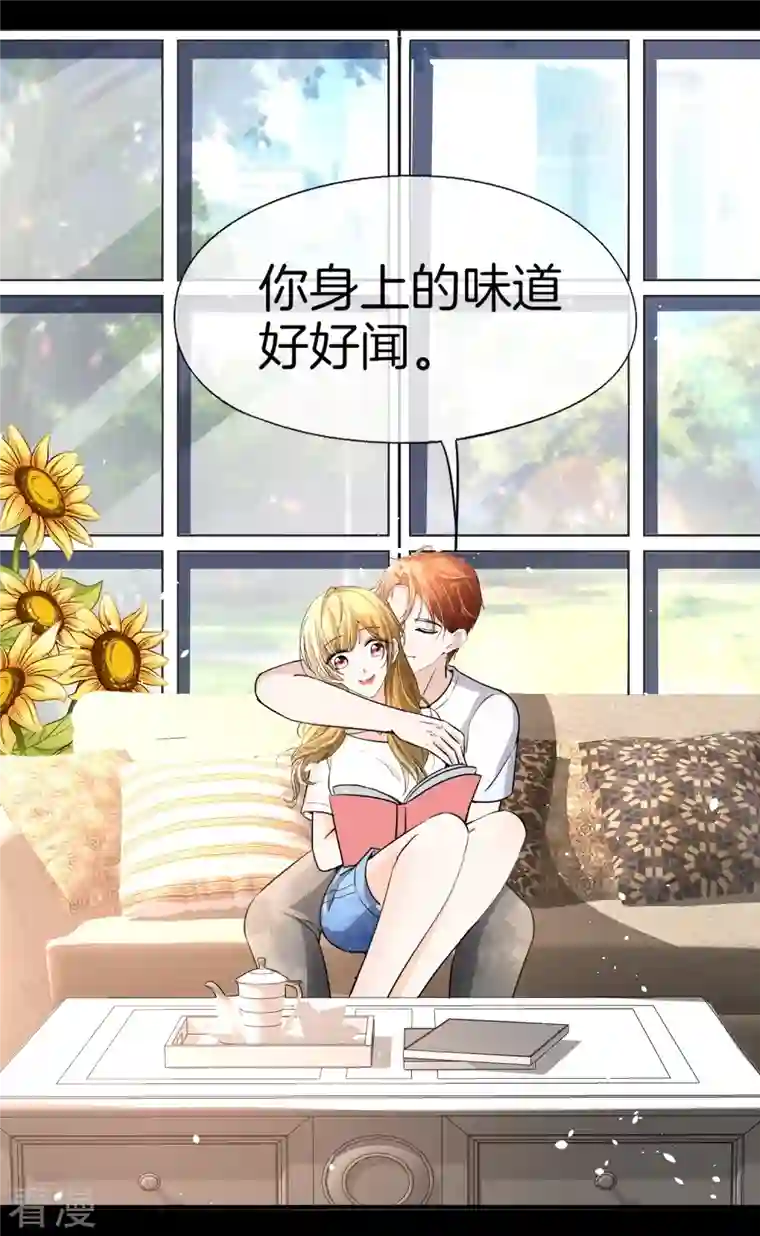 契约冷妻不好惹第216话 专门为你研制的香水