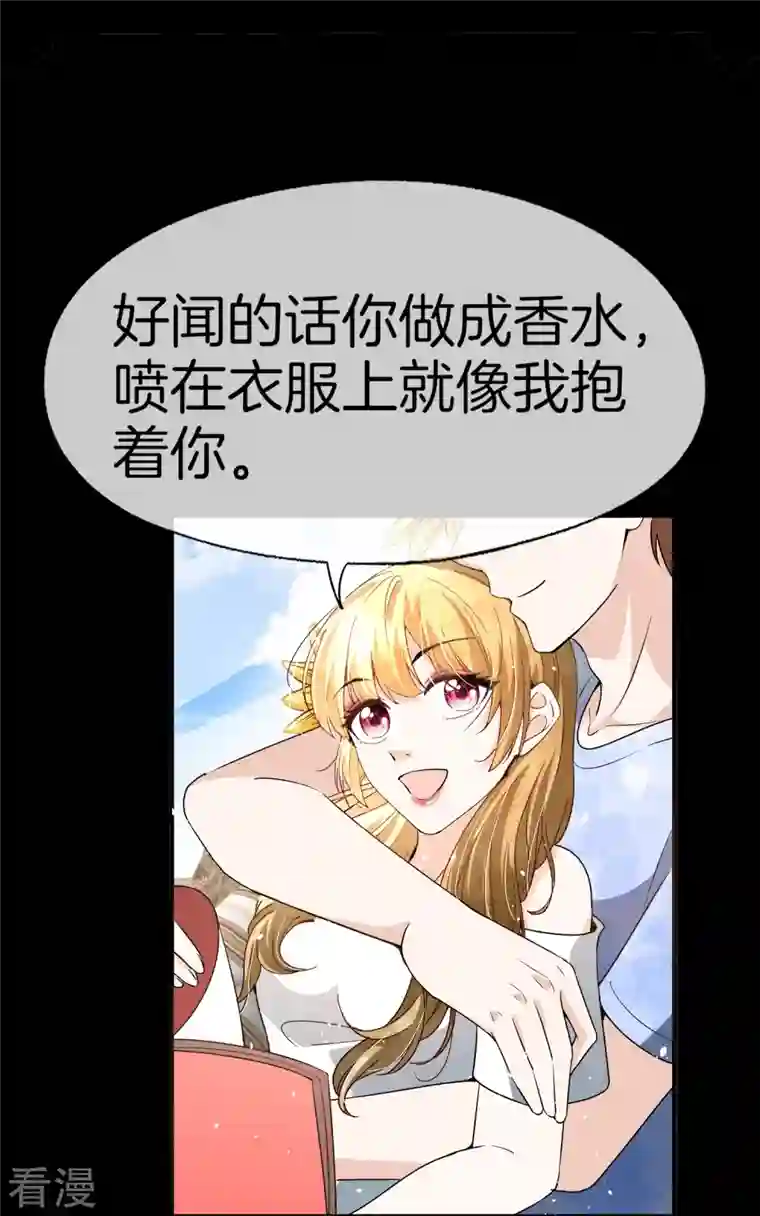契约冷妻不好惹第216话 专门为你研制的香水