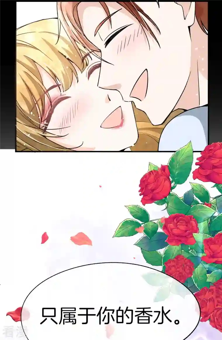 契约冷妻不好惹第216话 专门为你研制的香水