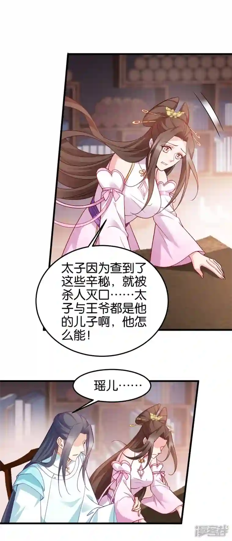 读心狂妃倾天下第148话 太子殒命