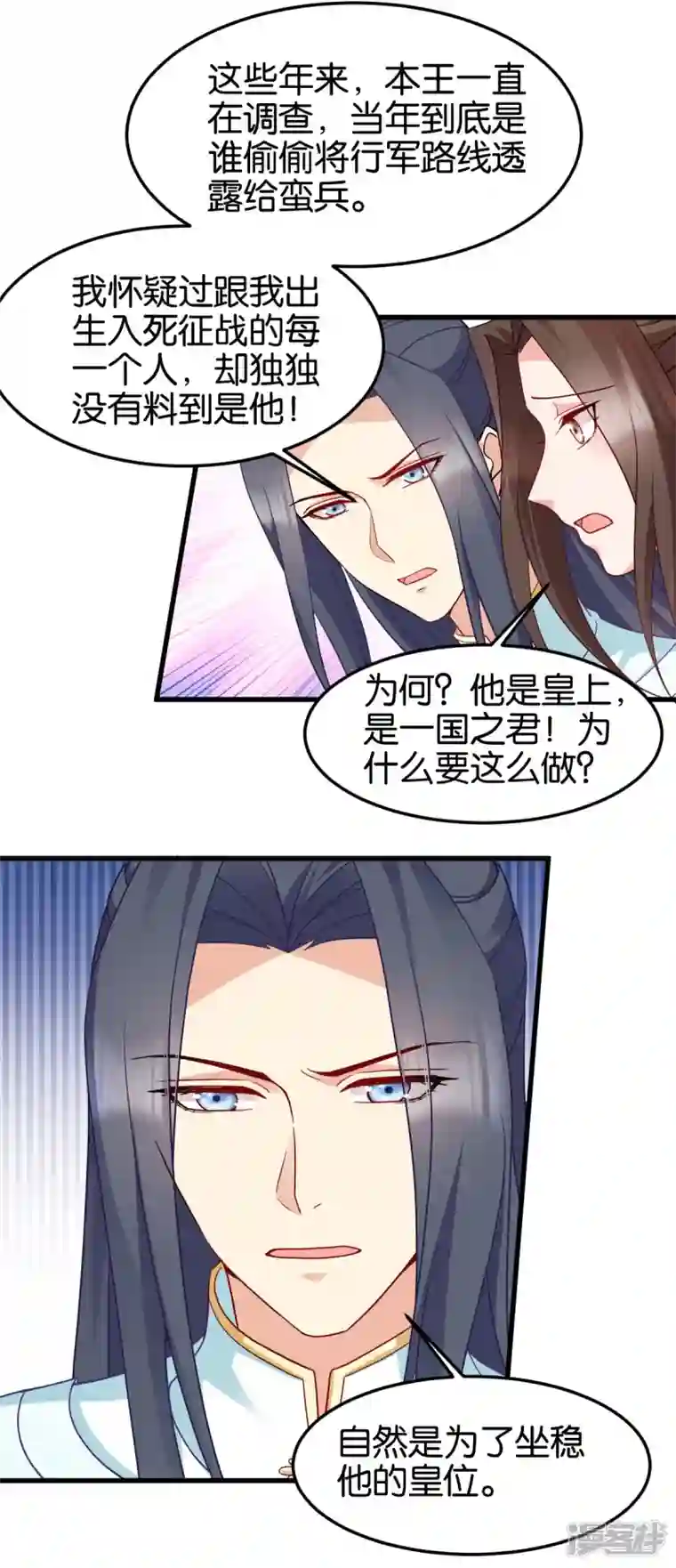 读心狂妃倾天下第148话 太子殒命