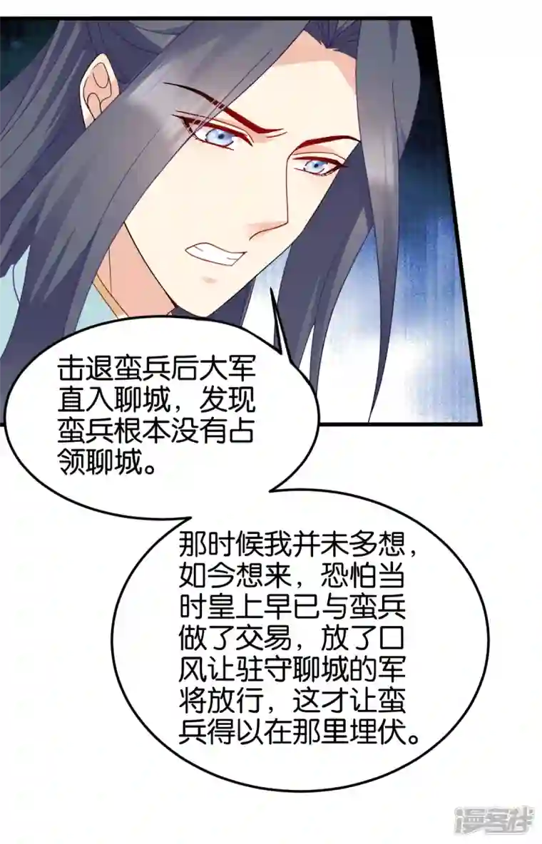 读心狂妃倾天下第148话 太子殒命