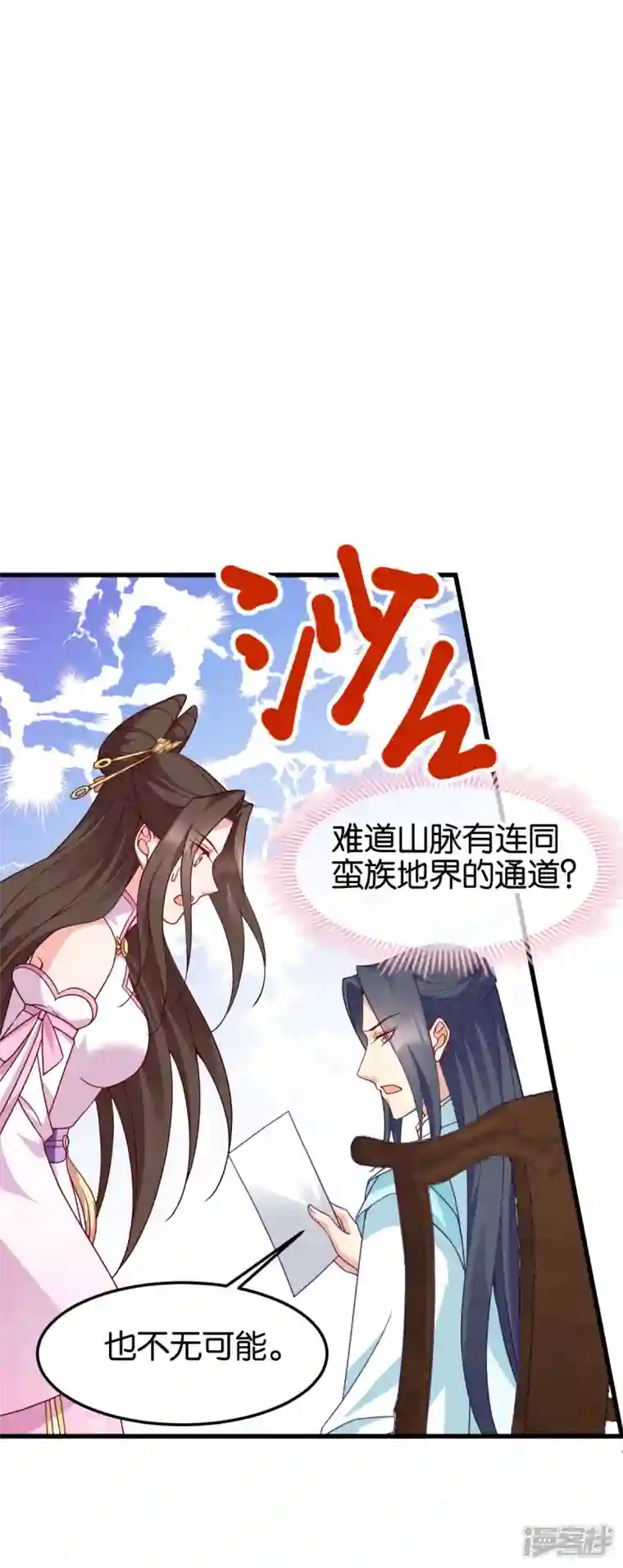 读心狂妃倾天下第148话 太子殒命