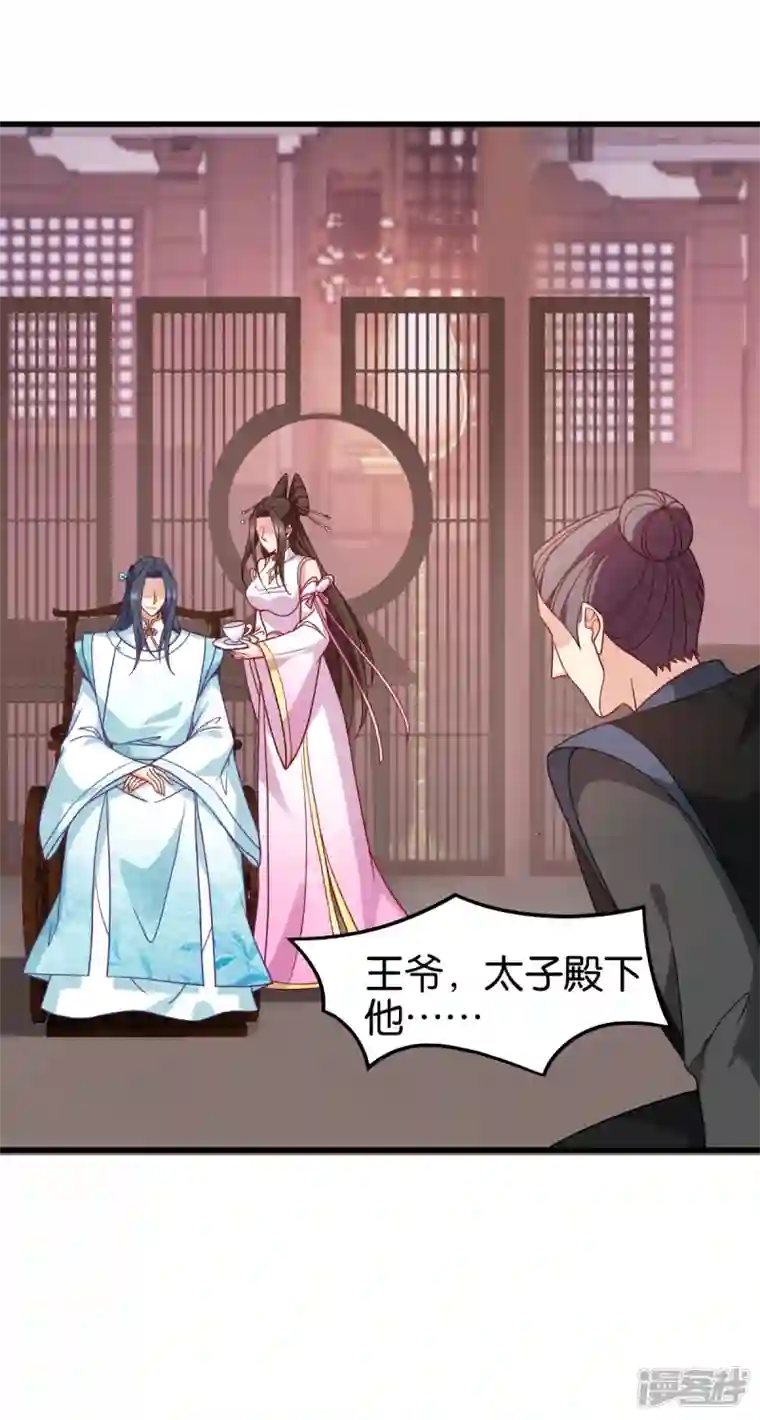 读心狂妃倾天下第148话 太子殒命