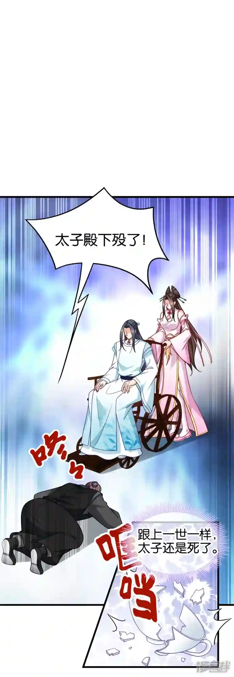 读心狂妃倾天下第148话 太子殒命