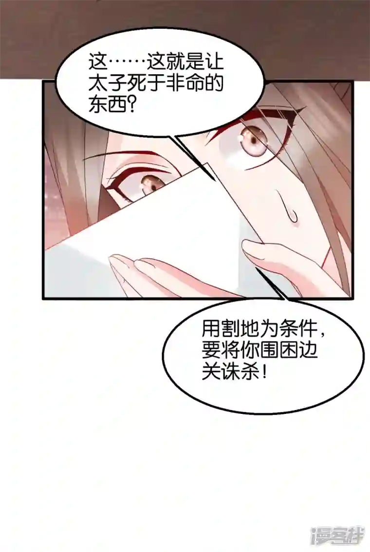 读心狂妃倾天下第148话 太子殒命