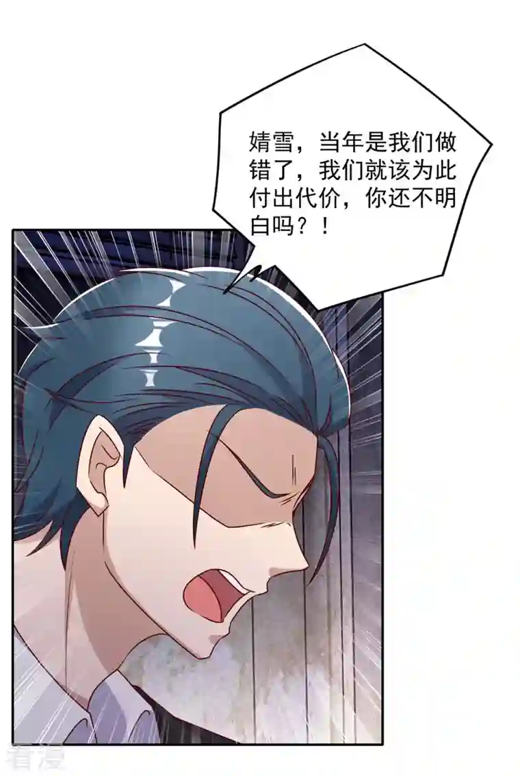 霸道总裁求抱抱第258话 你……好自为之
