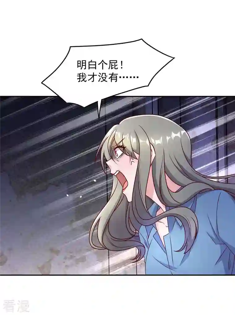 霸道总裁求抱抱第258话 你……好自为之
