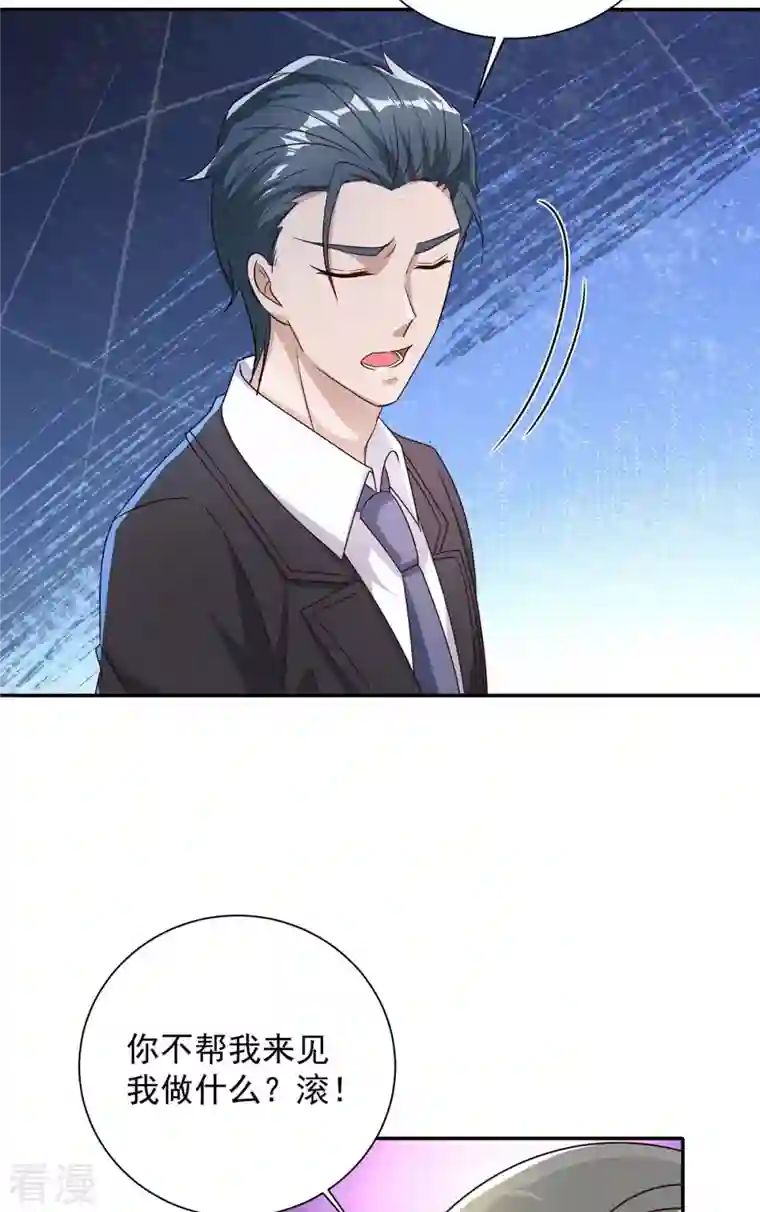 霸道总裁求抱抱第258话 你……好自为之